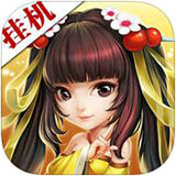 挂机三国ios版 v1.0