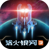 浴火银河3ios版 v1.6.0官方版