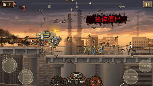 战车撞僵尸2ios版