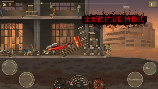 战车撞僵尸2ios版