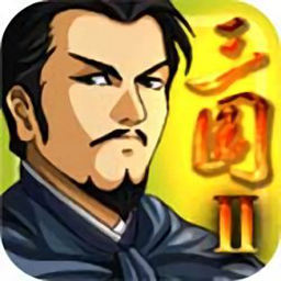 三国大时代2破解版 V1.1.2