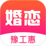 豫工惠婚恋 V1.1.2