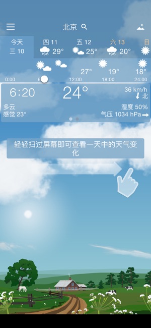 YoWindow实景天气