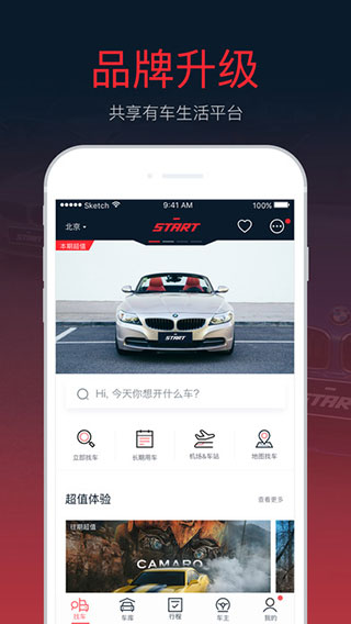 pp租车(START租车)ios版 