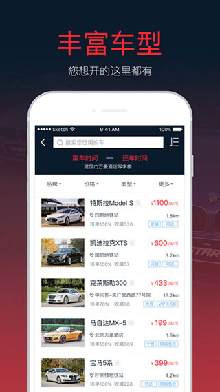 pp租车(START租车)ios版 