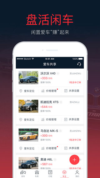 pp租车(START租车)ios版 