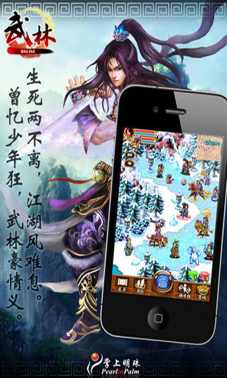 武林OL iPhone版