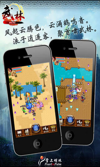 武林OL iPhone版