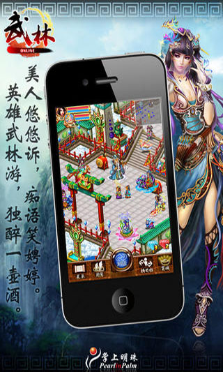 武林OL iPhone版