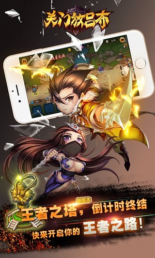 关门放吕布ios版