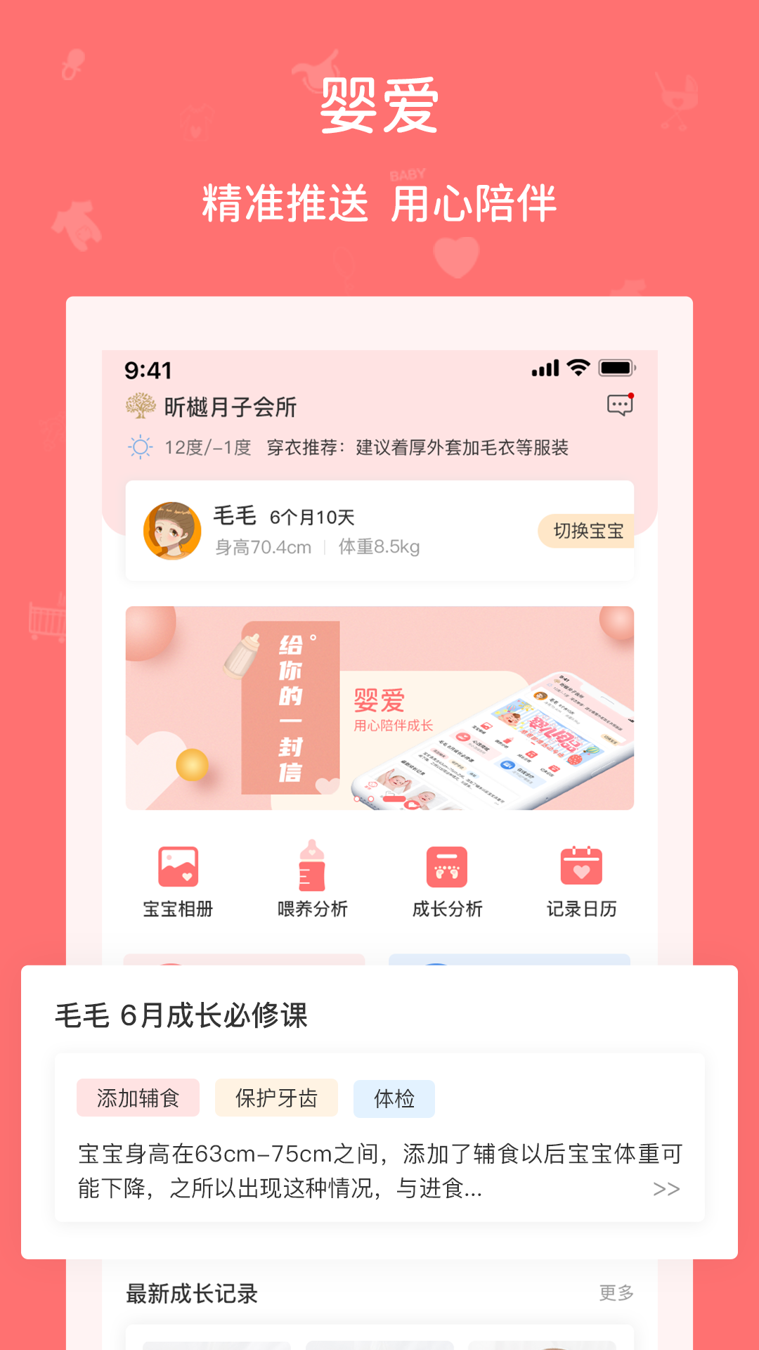 婴爱app