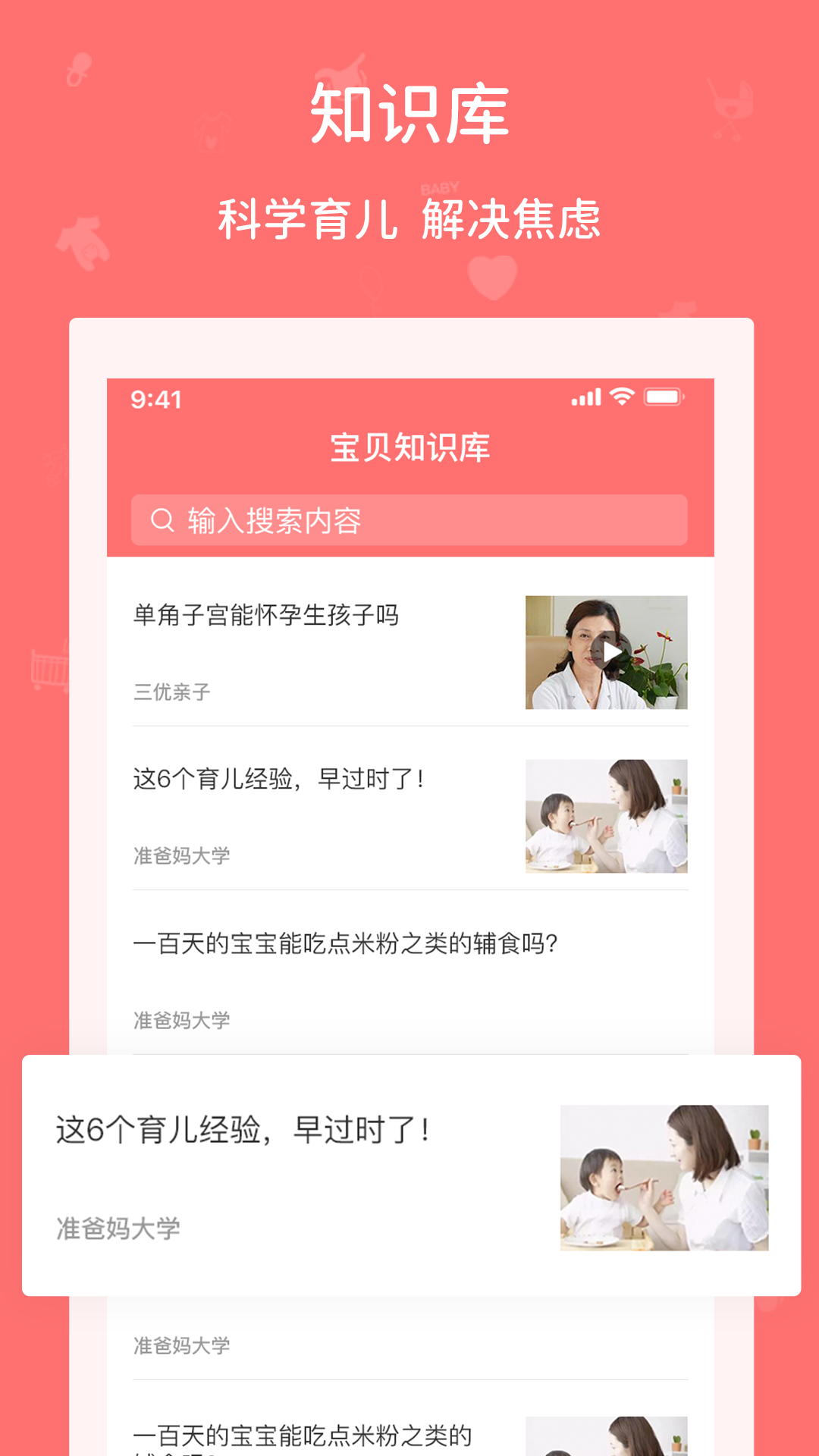 婴爱app