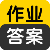 作业答案搜索大全 V1.0.7