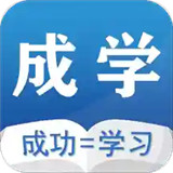 成学课堂 v1.1.1