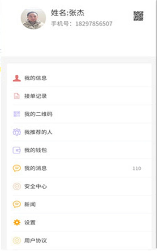 满讯出行司机端app