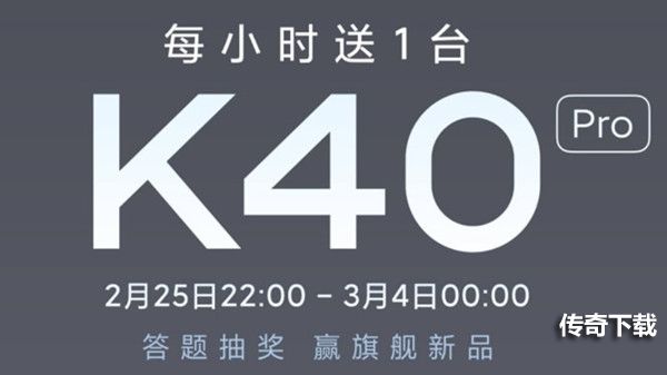 小米K40答题答案汇总 红米K40Pro答题抽奖活动题目答案大全图片1