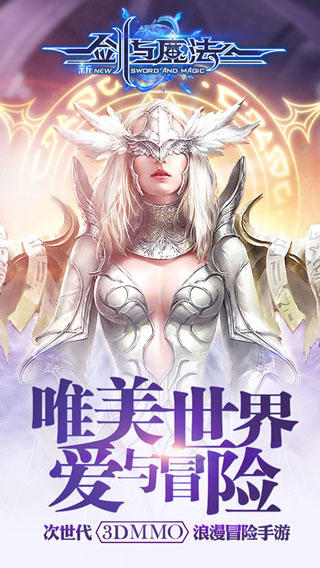 新剑与魔法iphone版