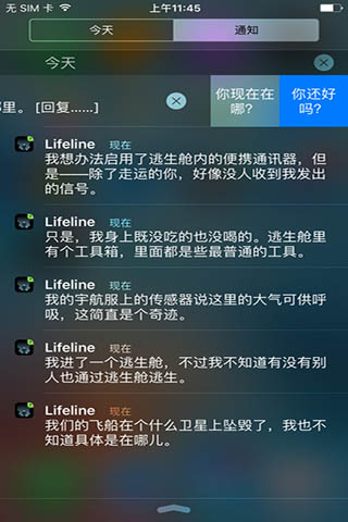 lifeline生命线ios版