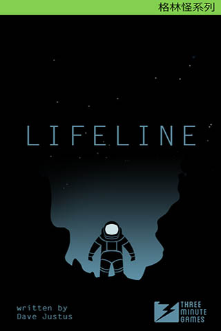 lifeline生命线ios版