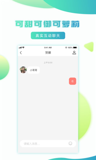 妹聊 APP