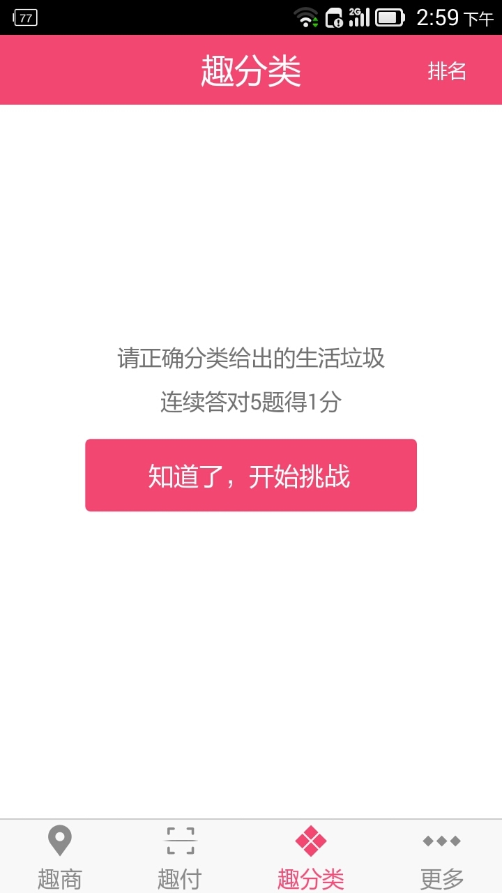 趣族环保