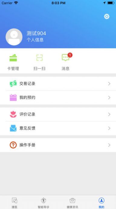 闵行捷医app