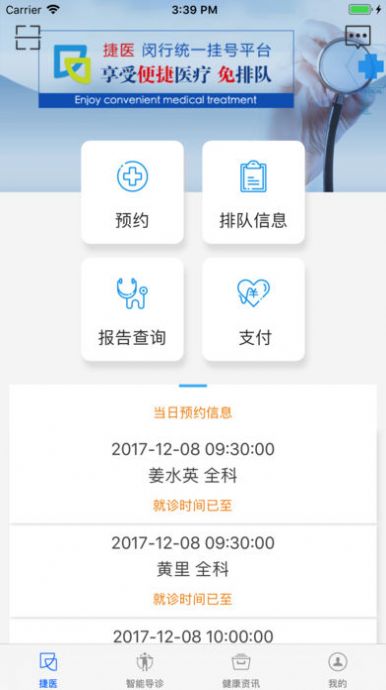 闵行捷医app