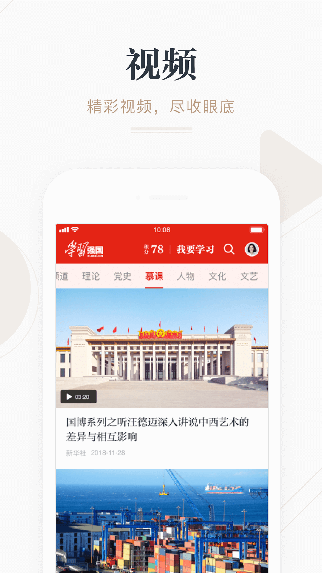 学习强国 手机版