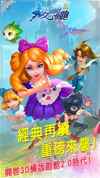 爱丽丝快跑2 ios版