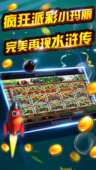 全民老虎机 ios版