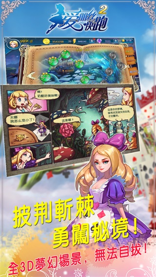 爱丽丝快跑2 ios版