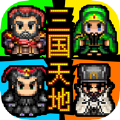 三国天地传ios