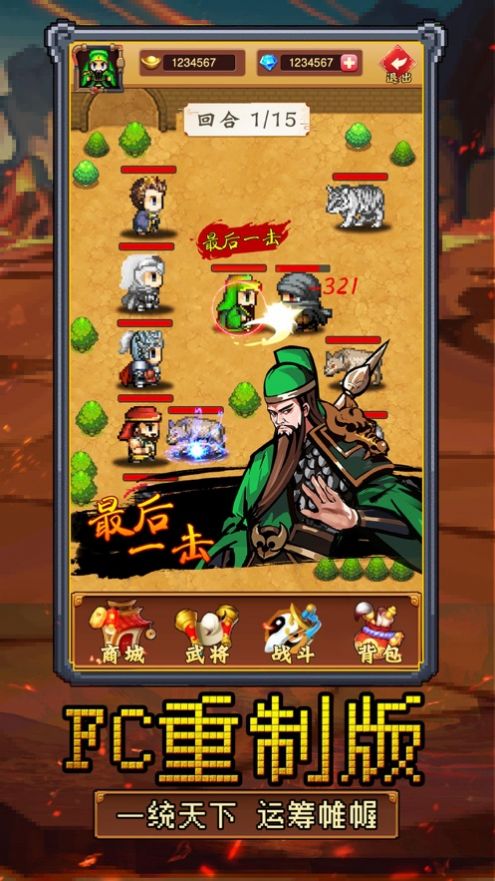 三国天地传ios