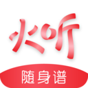 火听吉他谱 v4.5.0