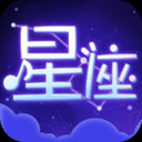 星座手册 v1.5.0