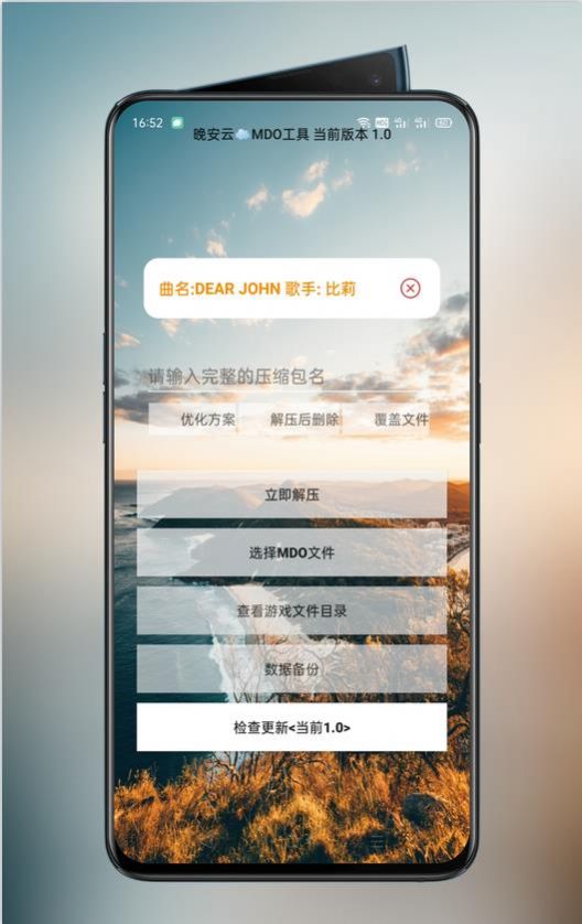 mdo解压工具app官方版