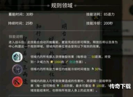 鬼谷八荒全12领域效果介绍 规则领域哪个强？图片2