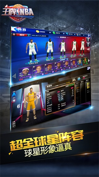 王牌NBA