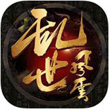 乱世风云ios版 v1.0