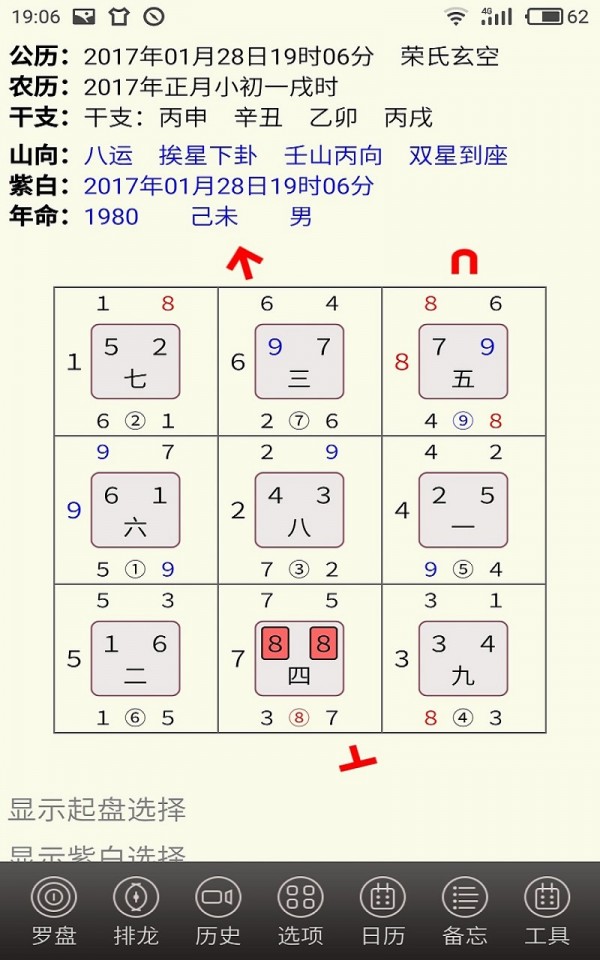 荣氏玄空