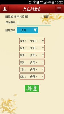 六爻排盘洪铟八字