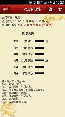 六爻排盘洪铟八字