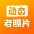 动态老照片修复app<span class=v_i></span>