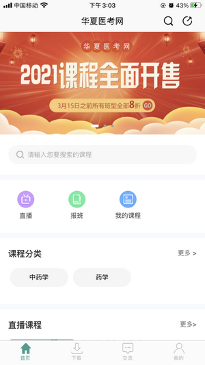 华夏医考网app