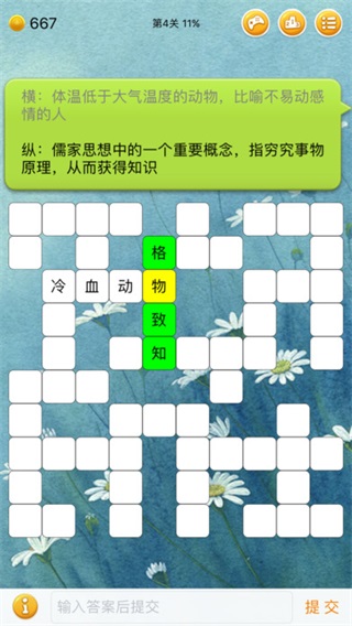 中文填字游戏ios版