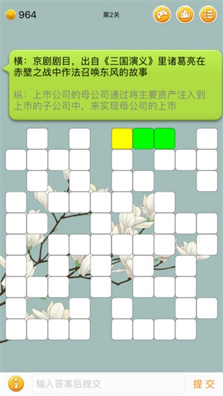 中文填字游戏ios版