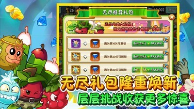 植物大战僵尸2平安时空之旅ios