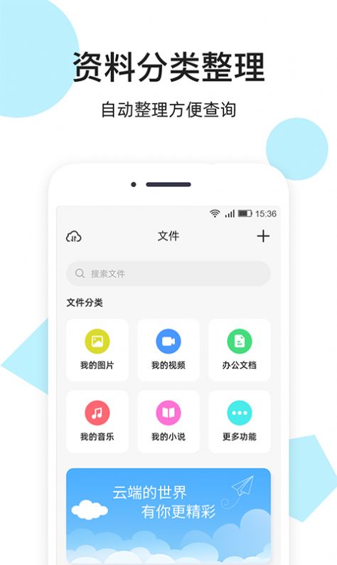 米云网盘app软件