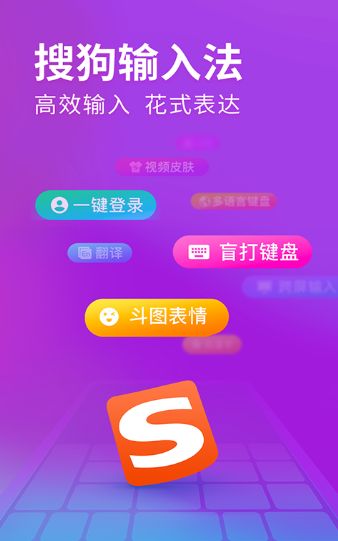 搜狗点点输入app官网版