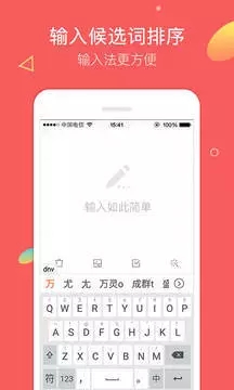 万能五笔输入法app官方版